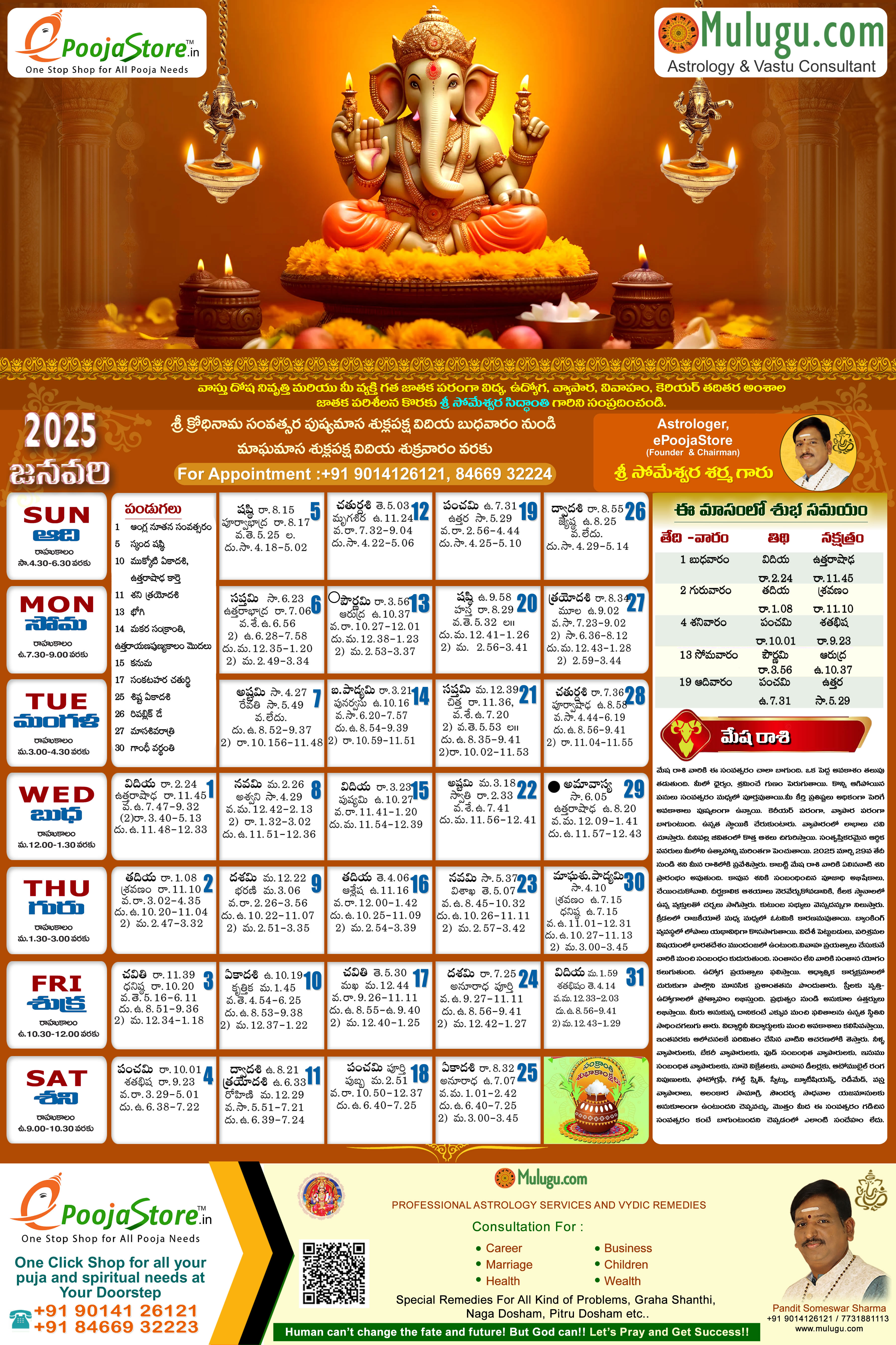 Order Telugu Calendar 2025